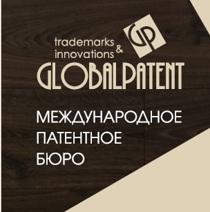 ГлобалПатент патентное бюро - Город Кисловодск gp_new.png